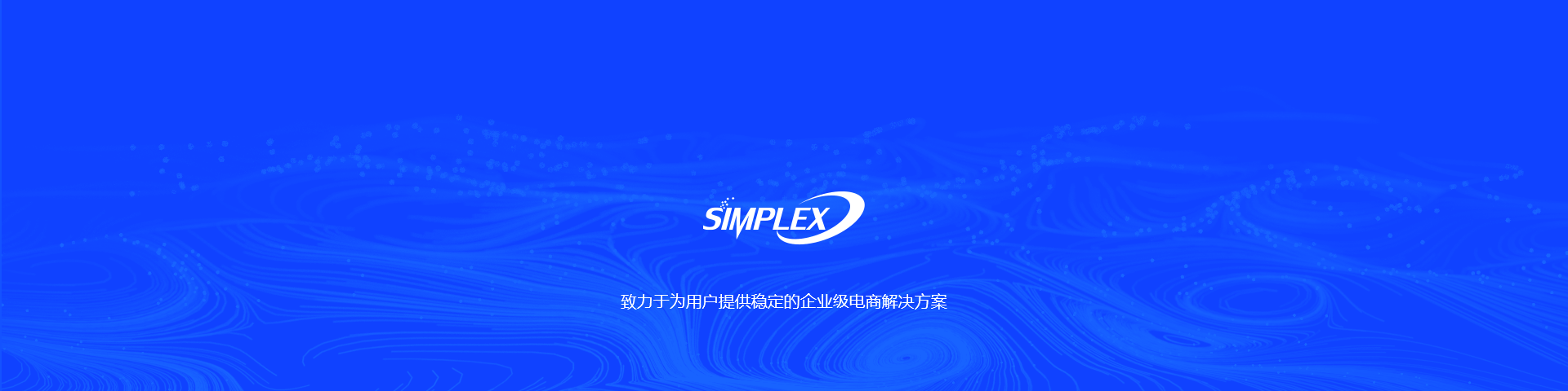 金蝶云·苍穹商城系统-新普与金蝶强强合作，基于苍穹平台开发的，自主可控及云原生架构的大型云电商系统