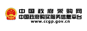 中国政府采购网-中国政府购买服务信息平台